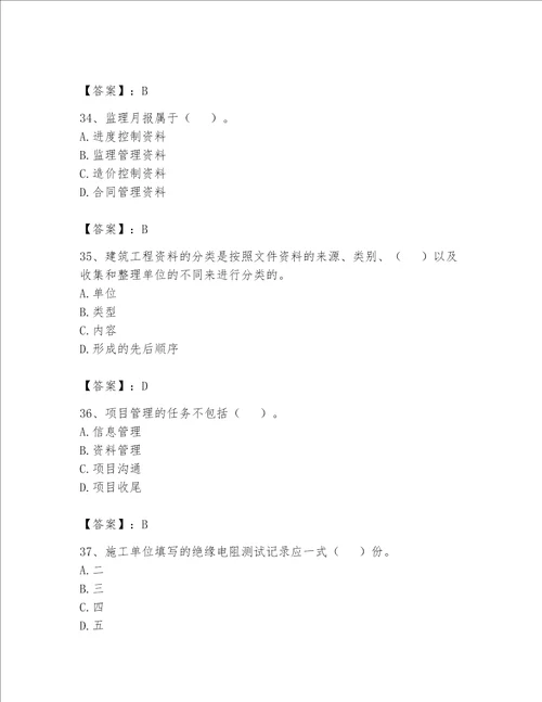 2023年资料员资料员专业管理实务题库精品典优