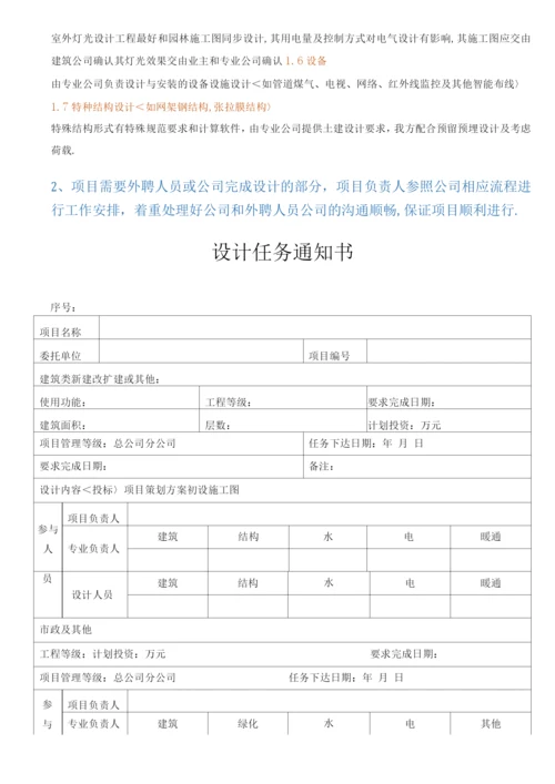 建筑设计有限公司建筑设计流程管理细则.docx