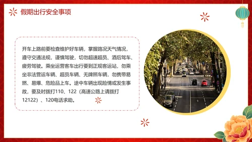 红色渐变中国风春节过节安全教育带内容PPT模板