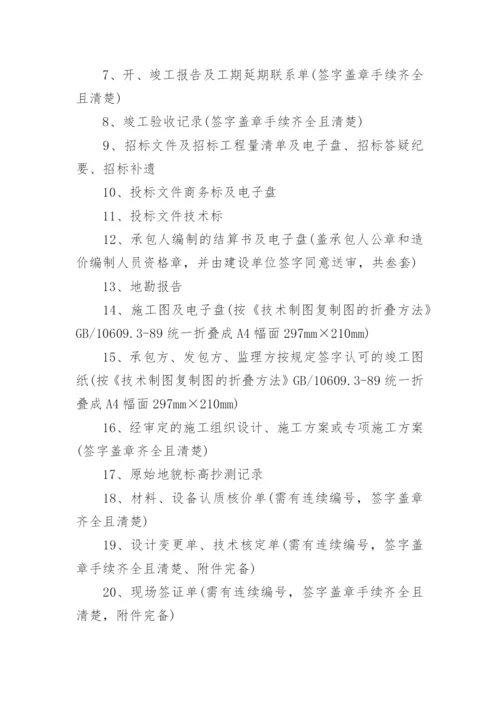 工程竣工结算资料要求.docx