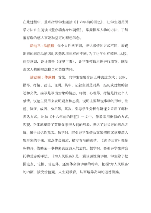 紧扣主题推进大单元教学--以六年级语文下册第四单元为例.docx