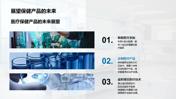健康未来 新型医疗保健