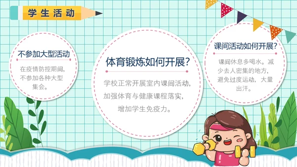 校园开学疫情安全防护小课堂PPT模板