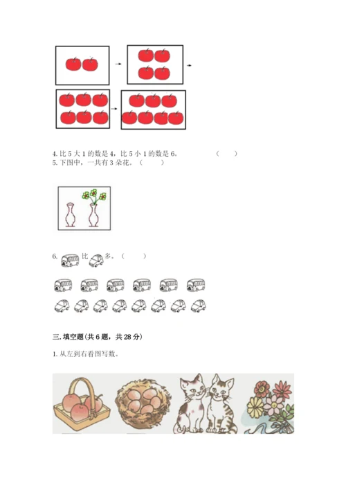 北师大版一年级上册数学期中测试卷附完整答案【网校专用】.docx