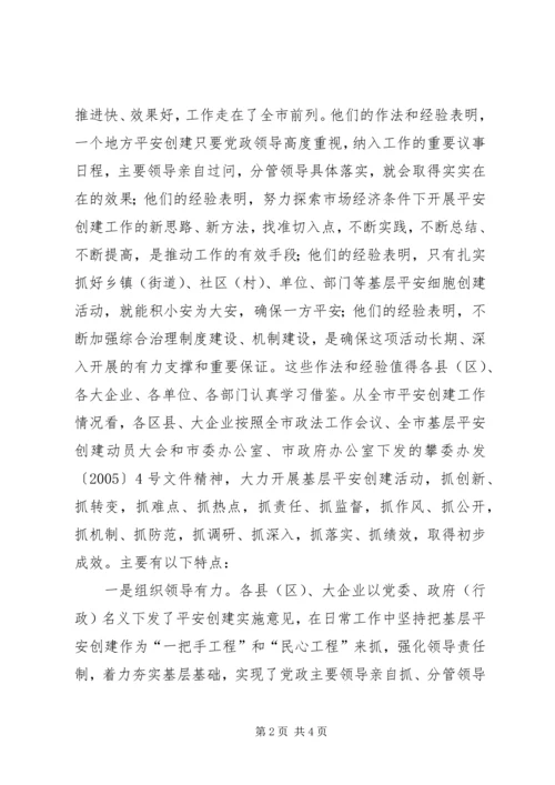 在全市创建国家级生态乡镇现场推进会上的讲话2 (3).docx