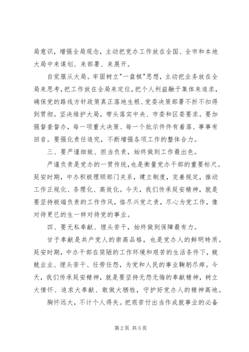 处级干部党性教育专题研修班学习体会.docx