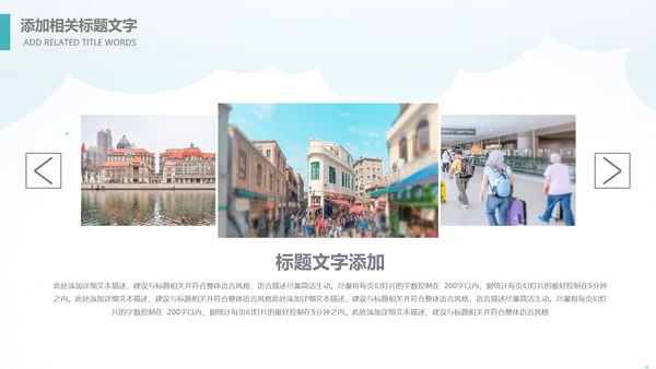 精美简约大气全球旅游出国留学PPT模板