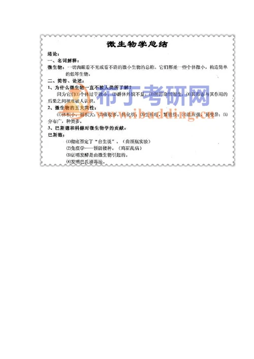 1992-2016年江南大学800微生物学综合考研真题及答案解析汇编整理版