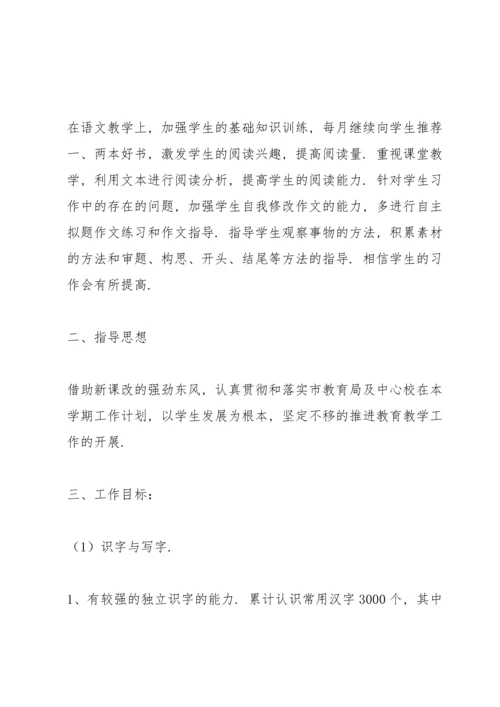 部编版五年级下册语文教学计划.docx