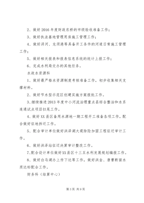 机关科室、局直单位XX年10月份工作计划.docx
