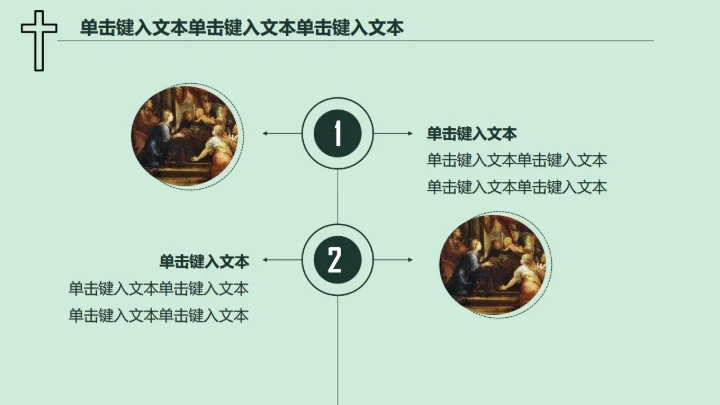 耶稣基督教上帝通用PPT模板