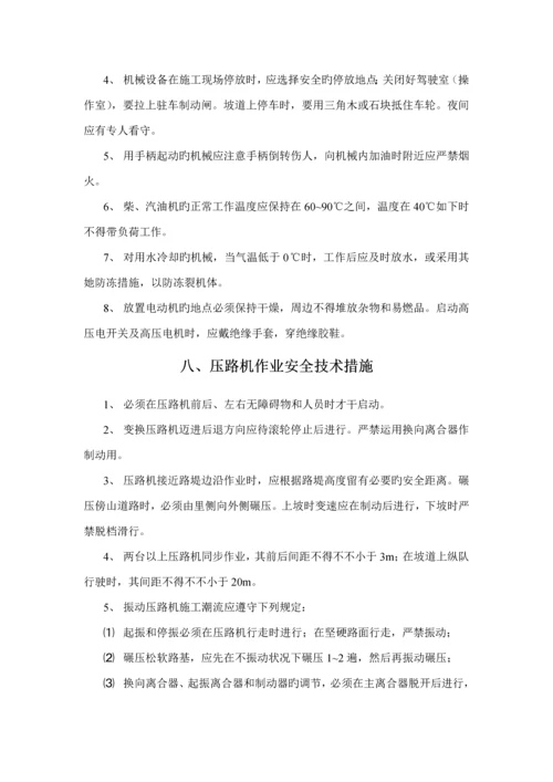 公路关键工程综合施工安全重点技术综合措施.docx