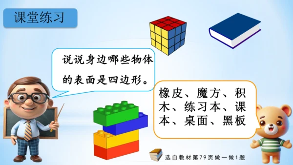 长方形和正方形 课件(共24张PPT)-三年级上册数学 人教版