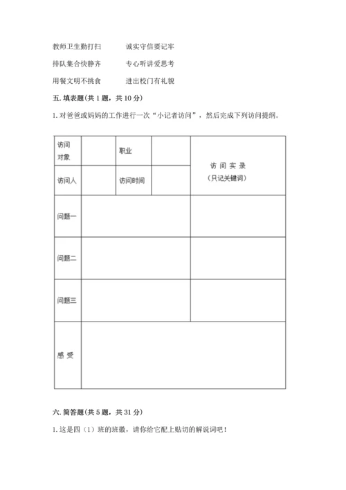 部编版道德与法治四年级上册期中测试卷附答案【预热题】.docx