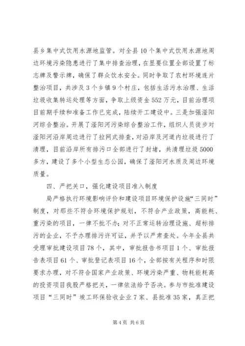 县环境保护局年度工作汇报.docx