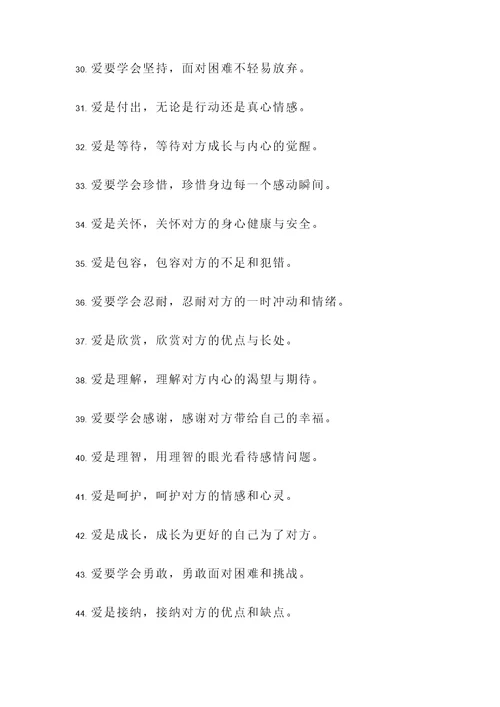 爱要学会表达名言警句