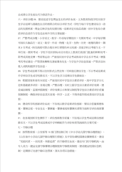 普通中小学治理底线清单