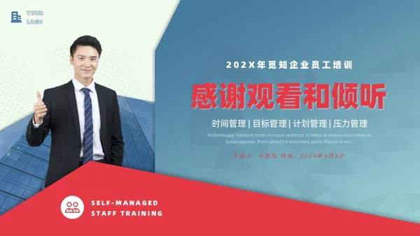 红蓝色商务风创意不规则形状自我管理员工培训内容PPT