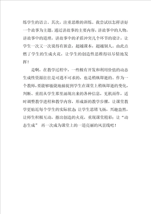 小马过河教学案例