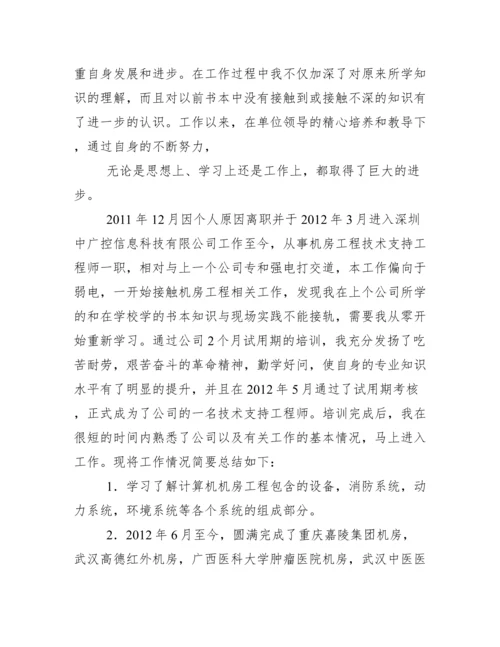 水利水电助理工程师个人专业技术总结.docx