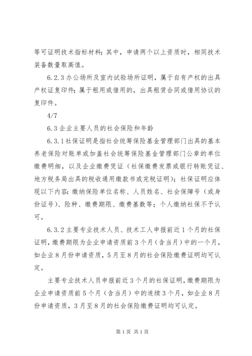 工程勘察设计企业资质审查要点 (2).docx