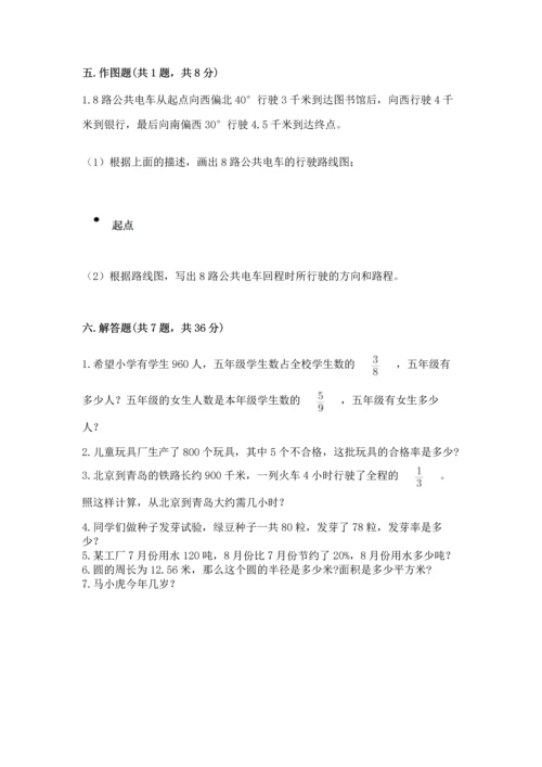 小学六年级上册数学期末测试卷带答案（轻巧夺冠）.docx