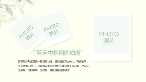 文艺绿色小清新纪念册电子相册动态PPT