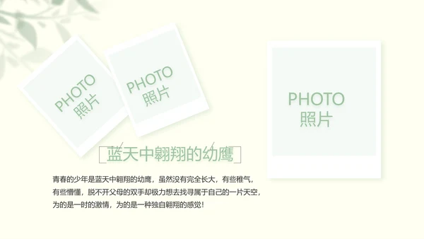 文艺绿色小清新纪念册电子相册动态PPT