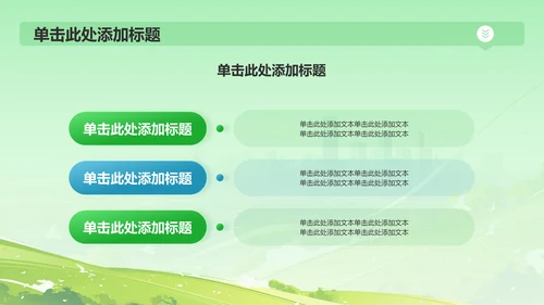 绿色插画风倡导绿色发展——美丽中国青春行(团日活动）PPT模板