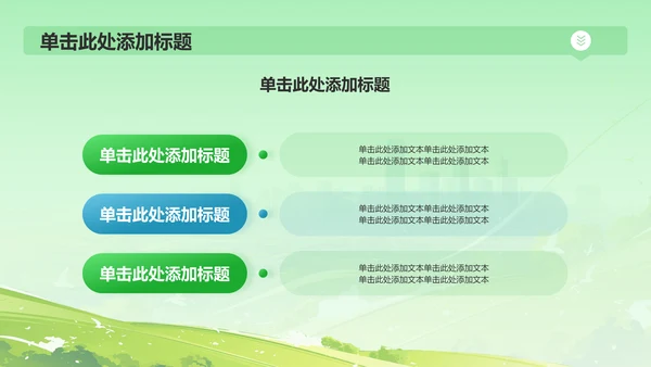 绿色插画风倡导绿色发展——美丽中国青春行(团日活动）PPT模板