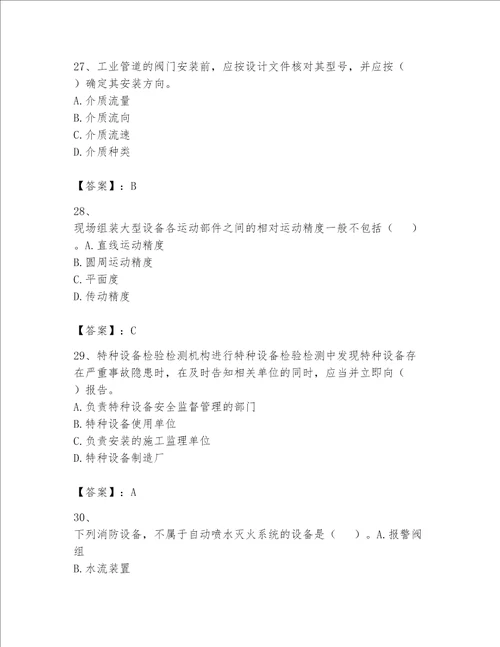 一级建造师之一建机电工程实务题库附参考答案（轻巧夺冠）