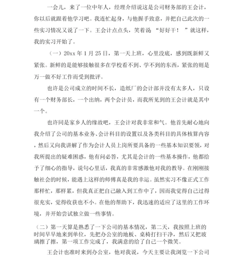 会计毕业生实习总结.docx