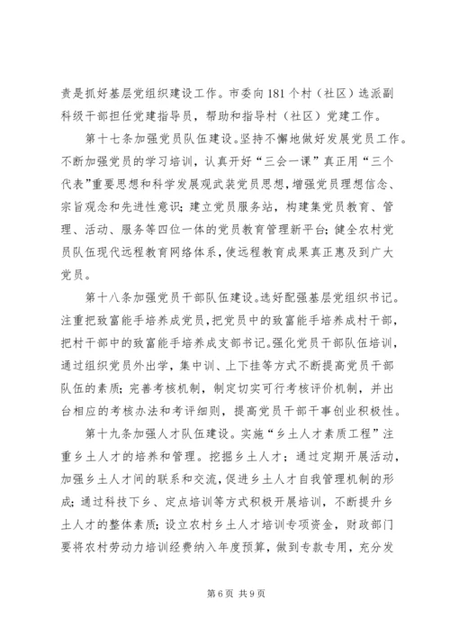 党的五个基本建设活动细则.docx