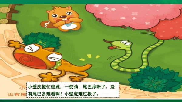 人教统编版一年级上语文阅读训练 联系生活实际，了解词语意思  课件