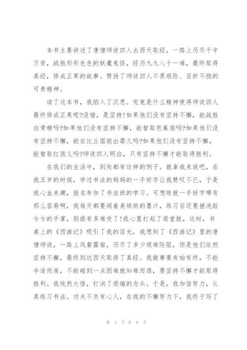 西游记名著每回的读后感5篇.docx