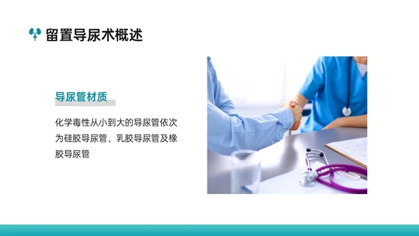 绿色简约实拍风女病人留置导尿术培训PPT课件女性健康