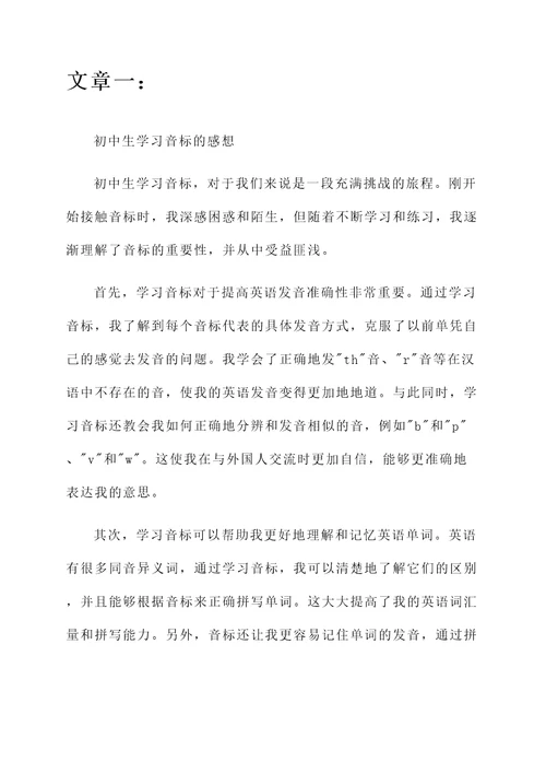 初中生学习音标的感想