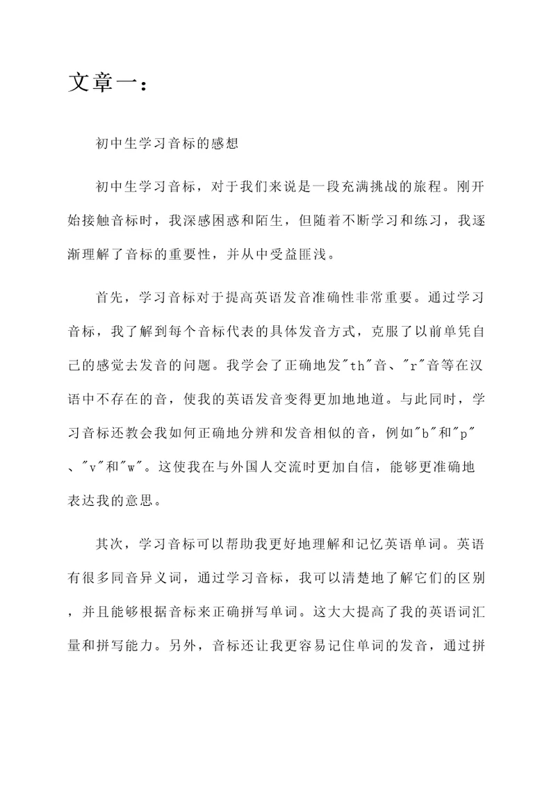 初中生学习音标的感想