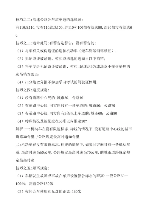 驾驶证科目一考试技巧与口诀