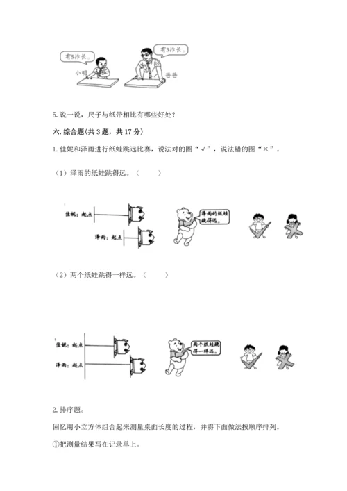 教科版一年级上册科学期末测试卷带答案（培优b卷）.docx