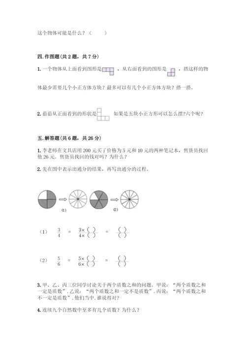 人教版五年级下册数学期中测试卷(名师推荐).docx