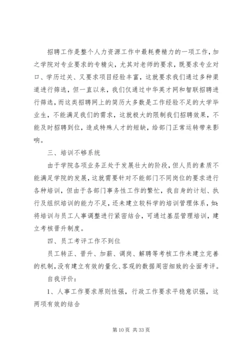 人力资源述职报告范文4篇.docx