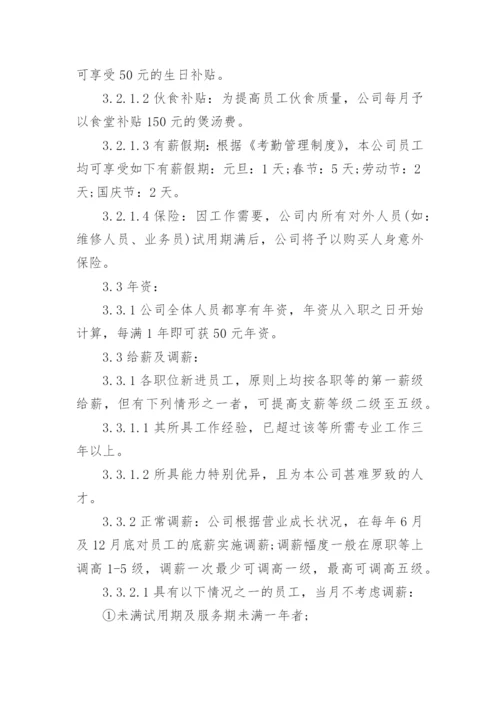 公司工资薪酬管理制度.docx