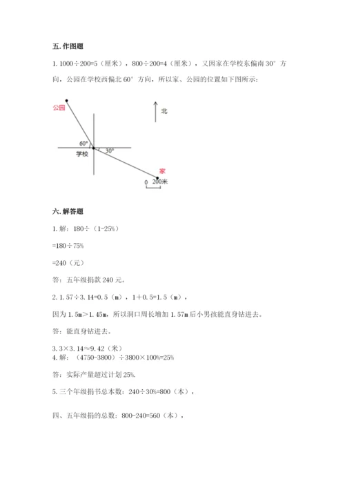 小学数学六年级上册期末卷含完整答案【典优】.docx