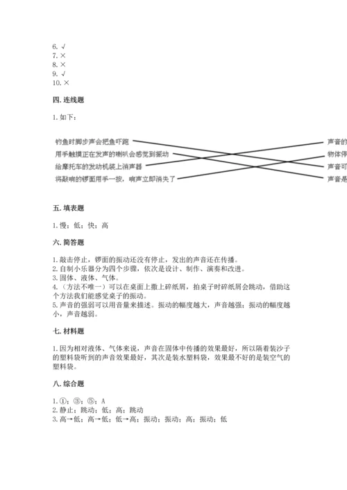 教科版科学四年级上册第一单元声音测试卷【精品】.docx