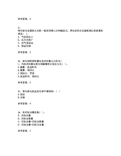 中国石油大学华东22春《石油加工工程2》补考试题库答案参考23