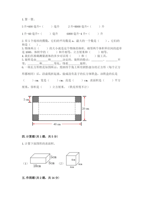 人教版五年级下册数学期末测试卷精品（名师系列）.docx