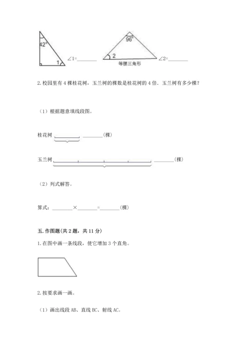 北京版四年级上册数学第四单元 线与角 测试卷附答案（考试直接用）.docx