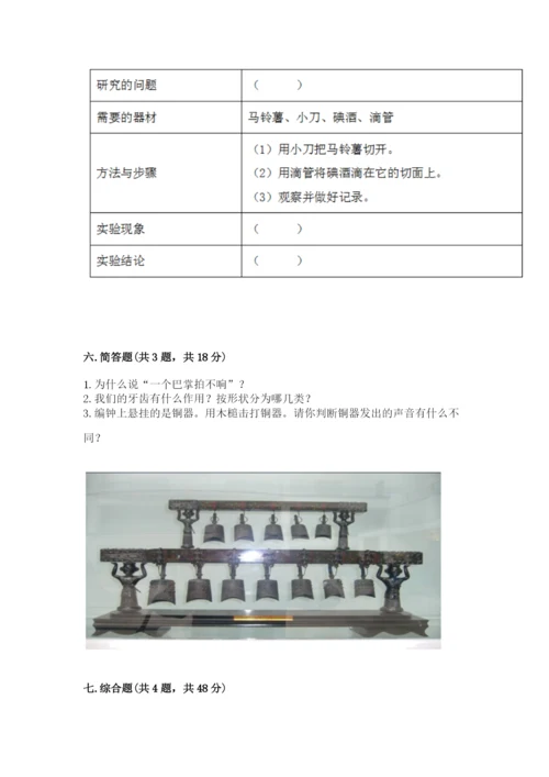 教科版四年级上册科学期末测试卷精品（实用）.docx