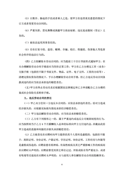 深圳影视公司劳动合同